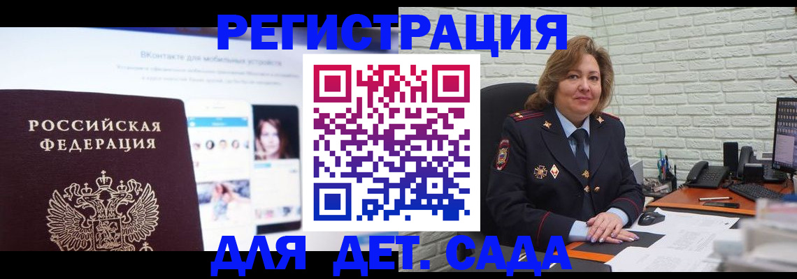 временная регистрация для всех в Ейске