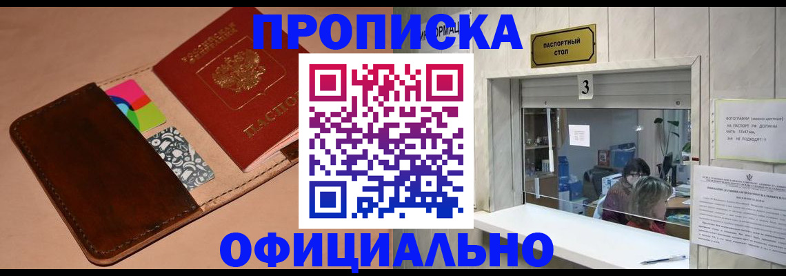 временная регистрация недорого в Ейске