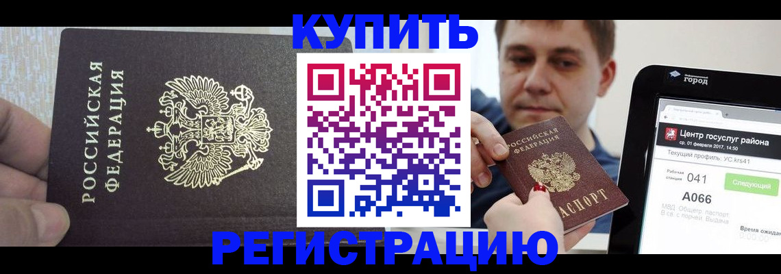 прописка иностранных граждан в Ейске