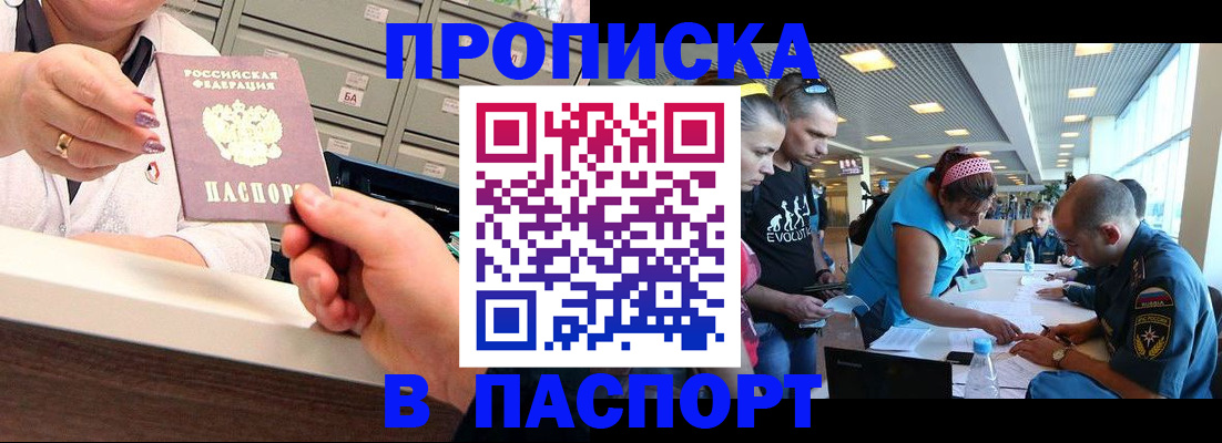 временная регистрация 2025 в Ейске