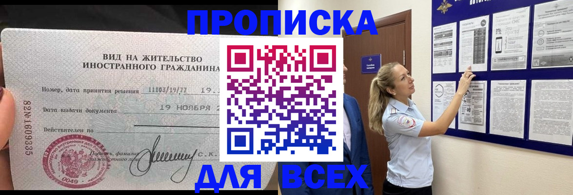 временная регистрация для школы в Ейске